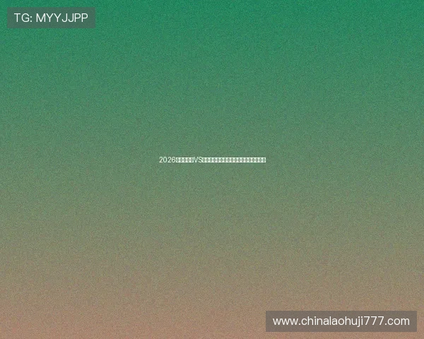 2026世界杯海地VS苏格兰比赛竞猜规则说明及投注技巧分析