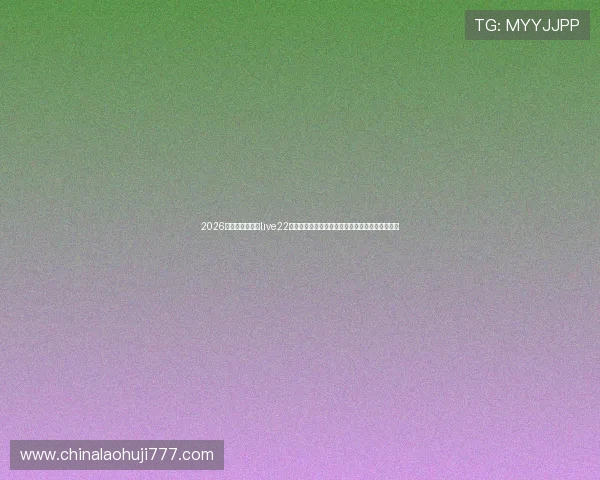 2026年世界杯期间,live22老虎机如何结合赛事热点打造高参与度的游戏体验 2026年世界杯期间,live22老虎机如何结合赛事热点打造高参与度的游戏体验
